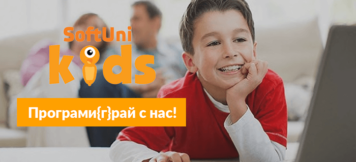 Как програмирането обогатява децата?